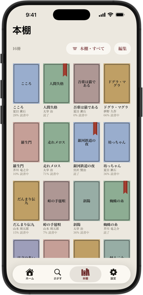 本棚画面。和装の表紙をつけた本が格子状に並んでいる